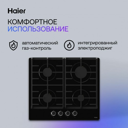 Газовая варочная панель Haier HHX-G64CNB (черный) 1