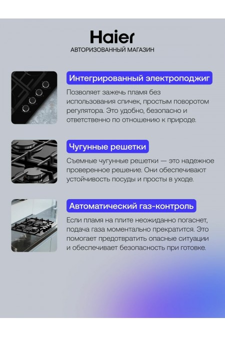 Газовая варочная панель Haier HHX-G64CNB (черный) 2