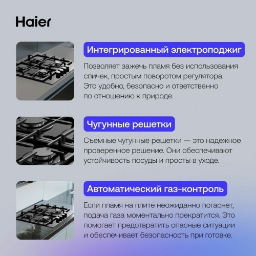 Газовая варочная панель Haier HHX-G64CNB (черный) 2