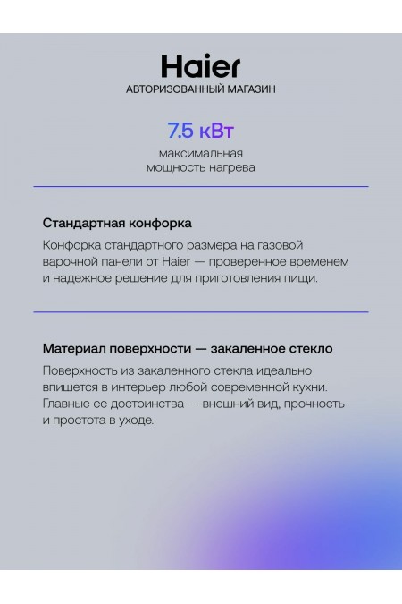 Газовая варочная панель Haier HHX-G64CNB (черный) 3