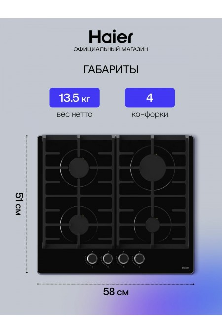 Газовая варочная панель Haier HHX-G64CNB (черный) 4