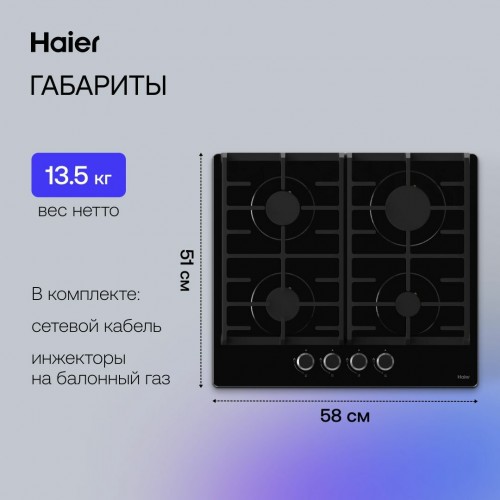 Газовая варочная панель Haier HHX-G64CNB (черный) 4