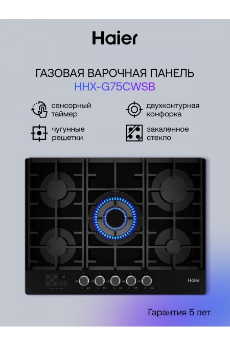 Газовая варочная панель Haier HHX-G75CWSB (черный) 1