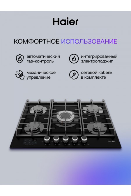 Газовая варочная панель Haier HHX-G75CWSB (черный) 2