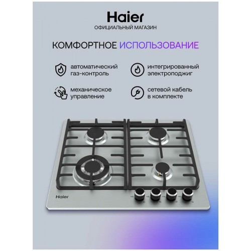 Газовая варочная панель Haier HHX-M64CWFX (нержавеющая сталь) 2