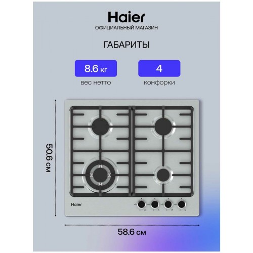 Газовая варочная панель Haier HHX-M64CWFX (нержавеющая сталь) 3