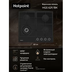 Газовая варочная панель HOTPOINT-ARISTON HGS 62F/BK (черный)