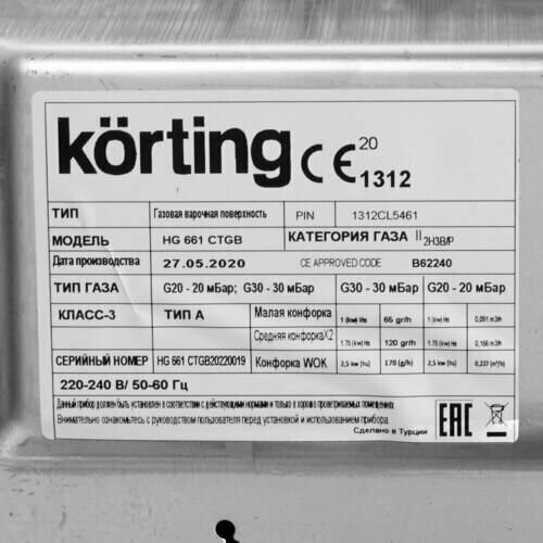 Газовая варочная панель KORTING HG 661 CTGB (слоновая кость) 7