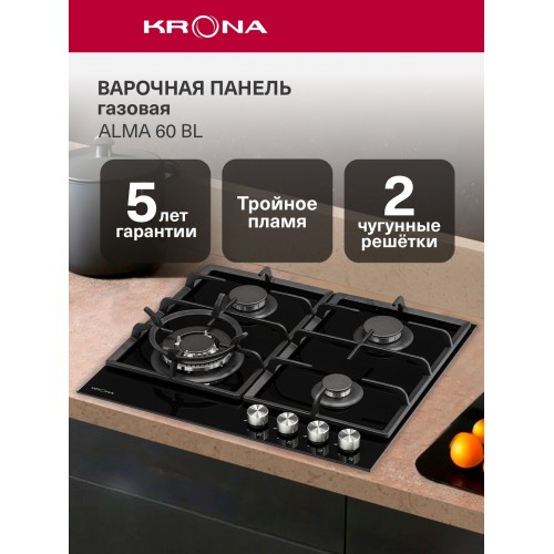 Газовая варочная панель Krona ALMA 60 BL (черный) 