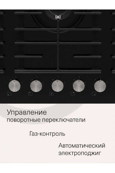 Газовая варочная панель Krona HAGEL 90 BL W FC (черный) 2