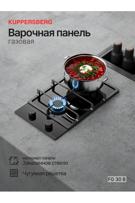 Газовая варочная панель Kuppersberg FG 30 B (черный) 