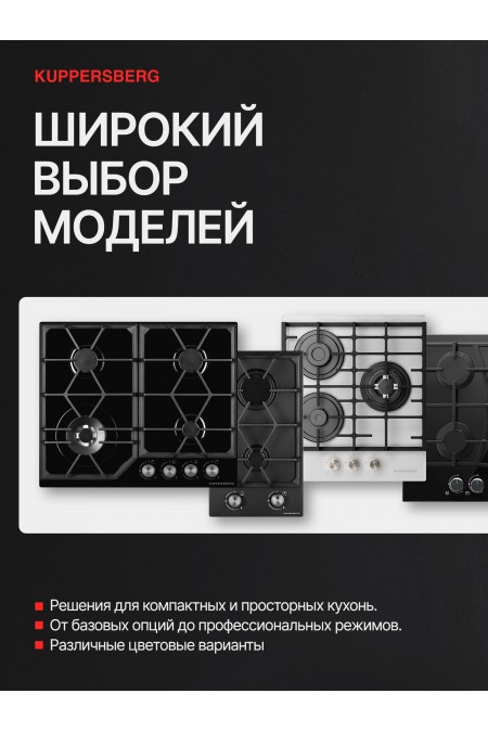 Газовая варочная панель Kuppersberg FG 30 B (черный) 5
