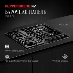 Газовая варочная панель Kuppersberg FG 63 B (черный)