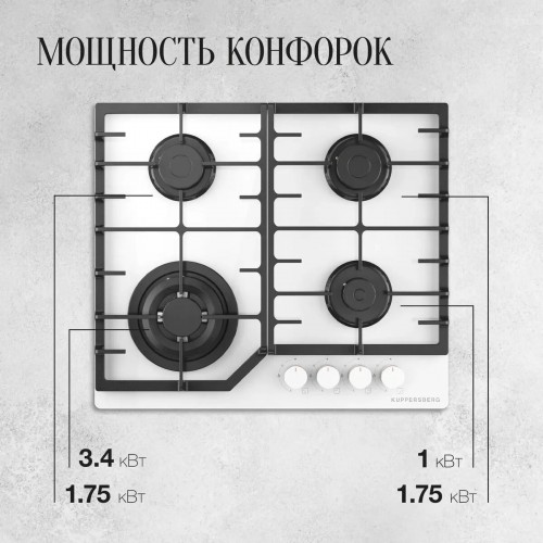 Газовая варочная панель Kuppersberg FG 66 W (белый) 4