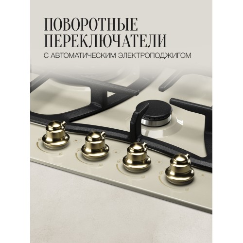 Газовая варочная панель Kuppersberg FS 610 C Bronze (бежевый) 3