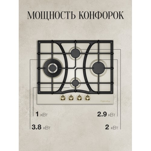 Газовая варочная панель Kuppersberg FS 610 C Bronze (бежевый) 5