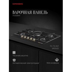 Газовая варочная панель Kuppersberg FS 710 Ant Bronze (черный)