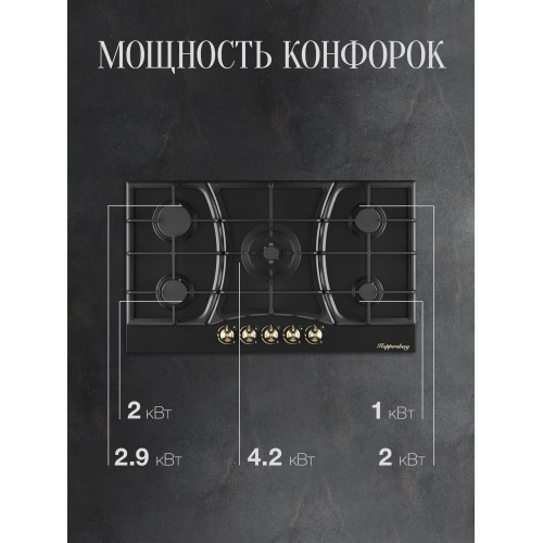 Газовая варочная панель Kuppersberg FS 910 Ant Bronze (черный) 4