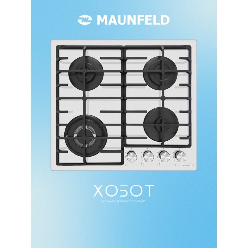 Газовая варочная панель Maunfeld EGHE.64.63CW/G (белый) 