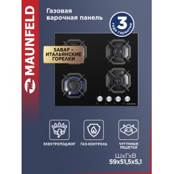 Газовая варочная панель MAUNFELD EGHG 64.2CB/G (черный)