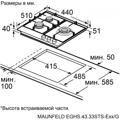 Газовая варочная панель Maunfeld EGHS.43.33STS-ES/G (нержавеющая сталь) 8