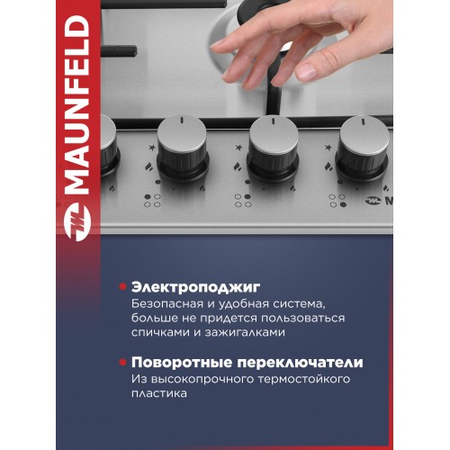 Газовая варочная панель MAUNFELD EGHS.64.3STS-ES (серебристый) 4