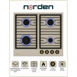 Газовая варочная панель NORDEN ANTIQUE 64G BG RUSTIC FFD (бежевый)