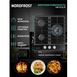 Газовая варочная панель NordFrost HM 4532 B (черный)