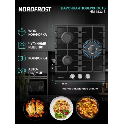 Газовая варочная панель NordFrost HM 4532 B (черный) 