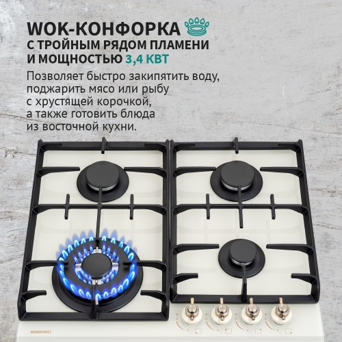 Газовая варочная панель NordFrost HM 6042 RY (бежевый) 3