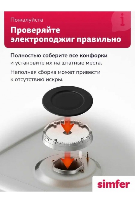 Газовая варочная панель Simfer H45N30C515 (белый) 7