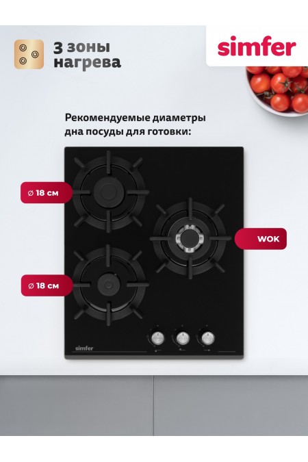 Газовая варочная панель Simfer H45N35B571 (черный) 6
