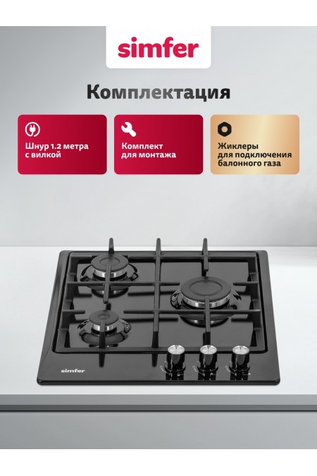Газовая варочная панель Simfer H45V30B416 (черный) 5
