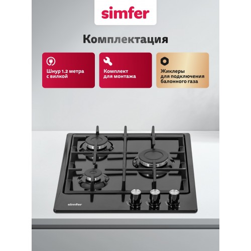 Газовая варочная панель Simfer H45V30B416 (черный) 5