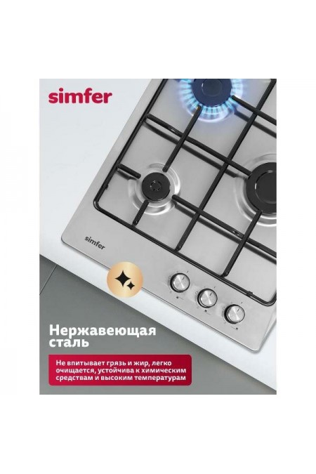 Газовая варочная панель SImfer H45V30M420 (нержавеющая сталь) 3