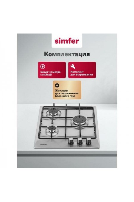 Газовая варочная панель SImfer H45V30M420 (нержавеющая сталь) 4