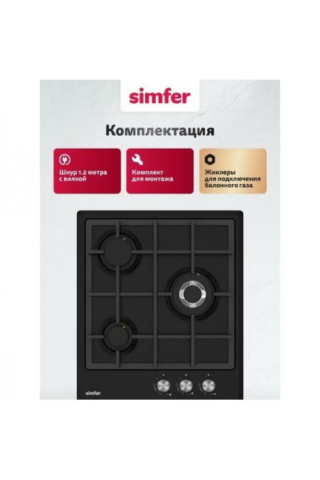 Газовая варочная панель Simfer H45V35B555 (черный) 7
