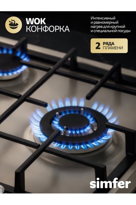 Газовая варочная панель Simfer H45V35R516 (бежевый) 2