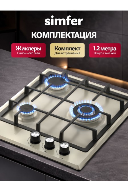 Газовая варочная панель Simfer H45V35R516 (бежевый) 6