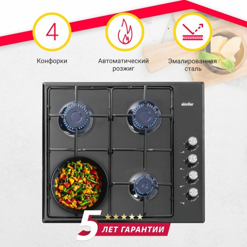 Газовая варочная панель Simfer H60Q40B411 (черный) 5