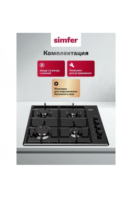 Газовая варочная панель Simfer H60Q40B440 (черный) 4