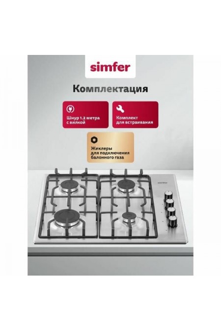 Газовая варочная панель Simfer H60Q40M471 (нержавеющая сталь) 4