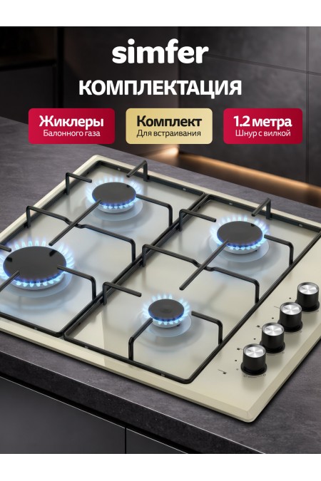 Газовая варочная панель Simfer H60Q40R400 (бежевый) 5