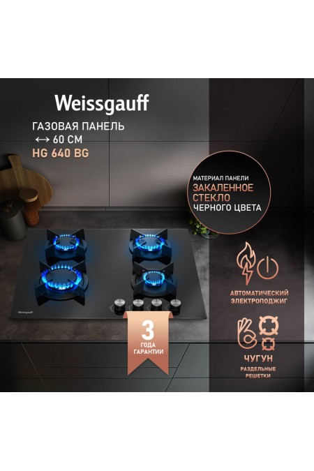 Газовая варочная панель Weissgauff HG 640 BG (черный) 1