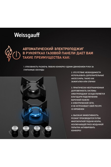 Газовая варочная панель Weissgauff HG 640 BG (черный) 3