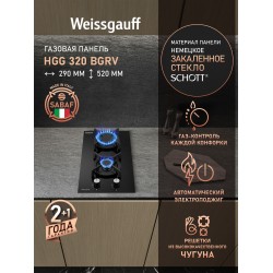 Газовая варочная панель Weissgauff HGG 320 Bgrv (черный)