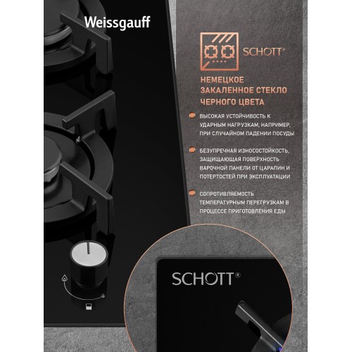 Газовая варочная панель Weissgauff HGG 320 Bgrv (черный) 3