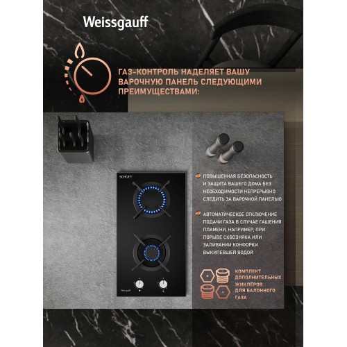 Газовая варочная панель Weissgauff HGG 320 Bgrv (черный) 7