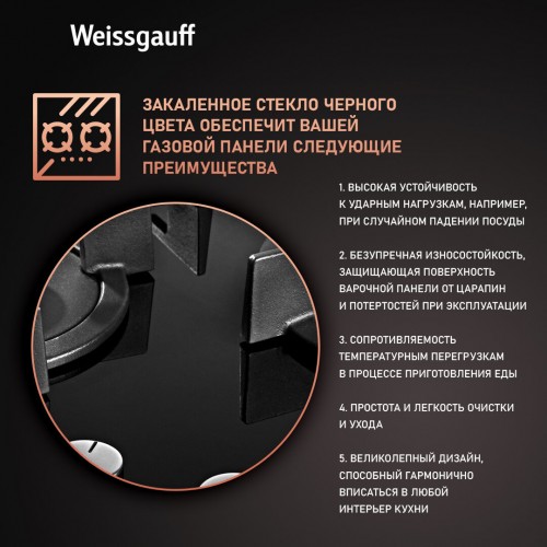 Газовая варочная панель Weissgauff HGG 451 BGH (черный) 1