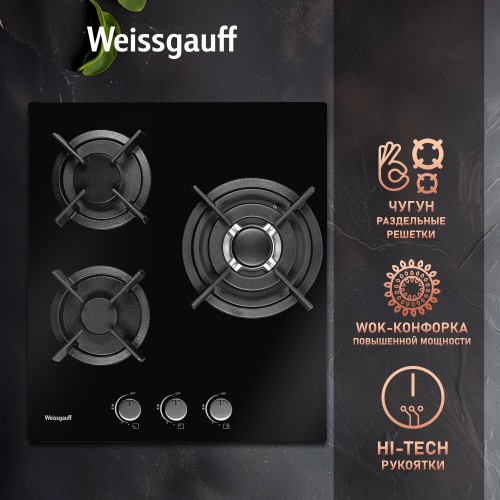 Газовая варочная панель Weissgauff HGG 451 BGH (черный) 4